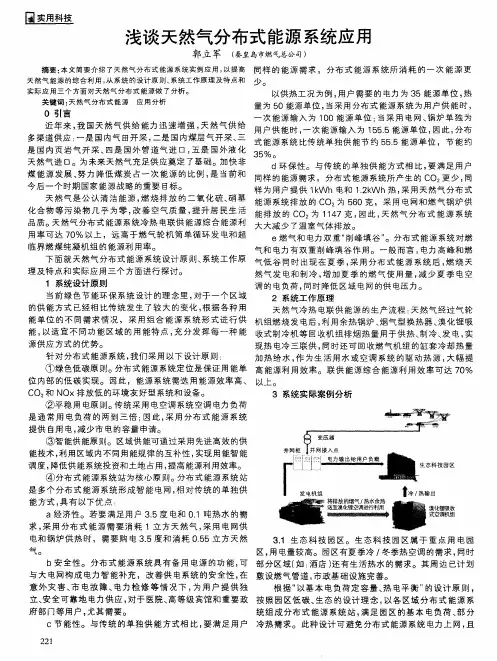 浅谈天然气分布式能源系统应用
