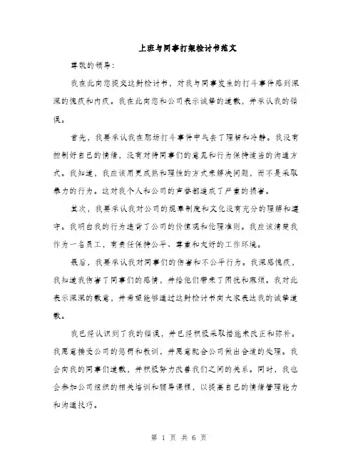 上班与同事打架检讨书范文(3篇)