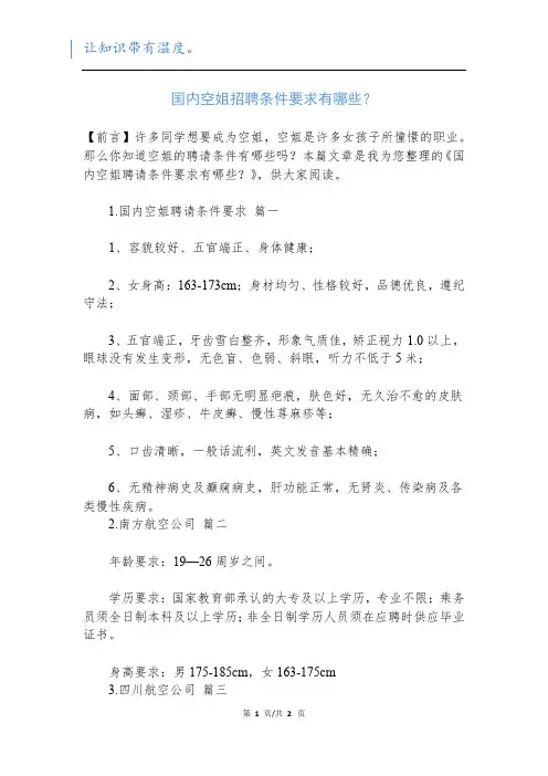 国内空姐招聘条件要求有哪些？新