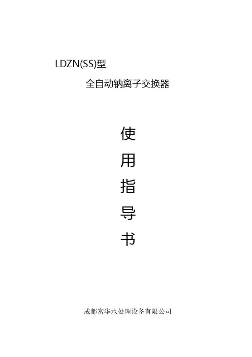 全自动钠离子交换器