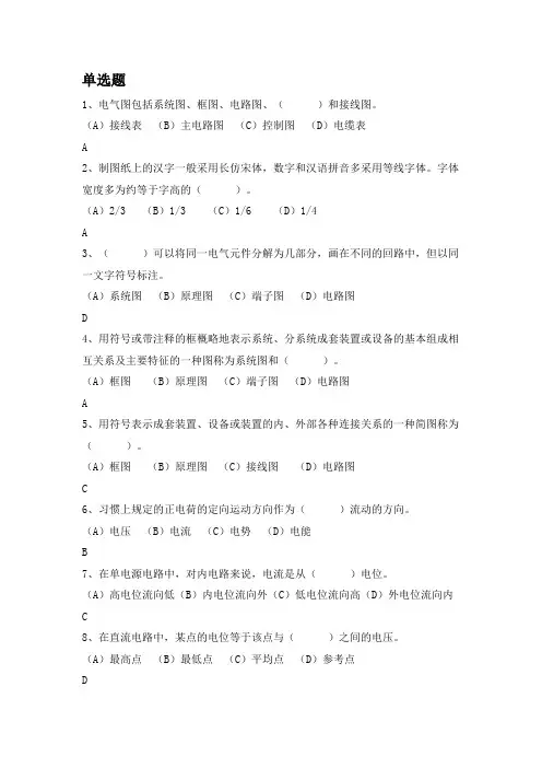 电工考试初级理论
