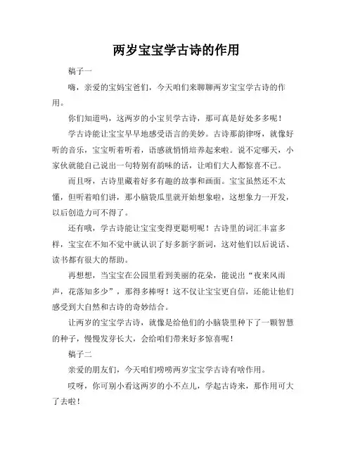 两岁宝宝学古诗的作用