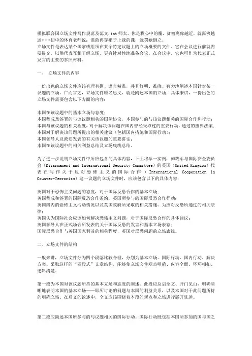 模拟联合国立场文件写作规范及范文