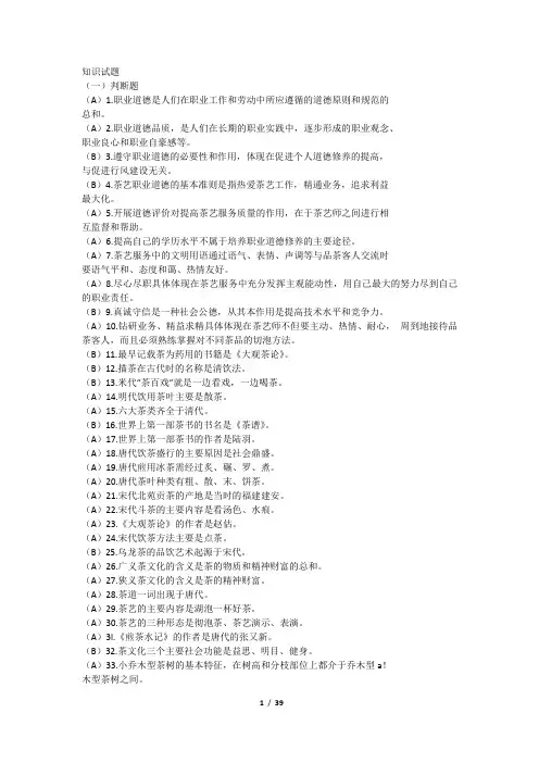 茶艺题库(带答案)