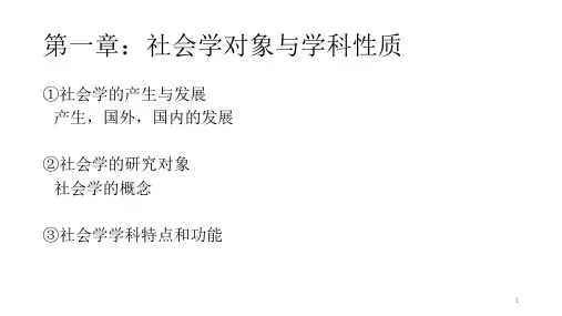 社会学考研真题