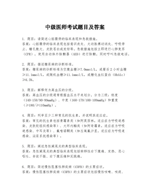 中级医师考试题目及答案