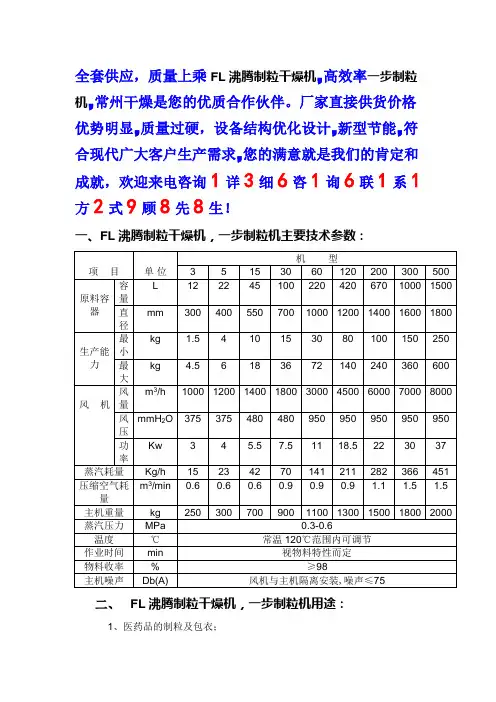 FL系列沸腾制粒干燥机,一步制粒机使用说明