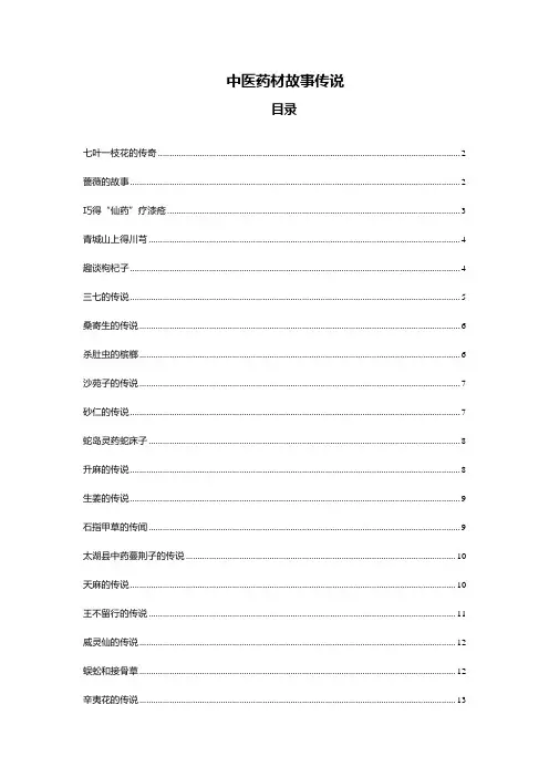 中医药材故事传说(3)