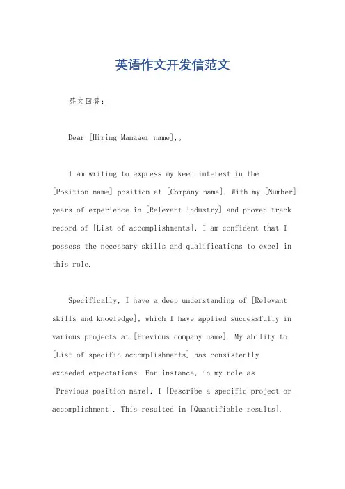 英语作文开发信范文