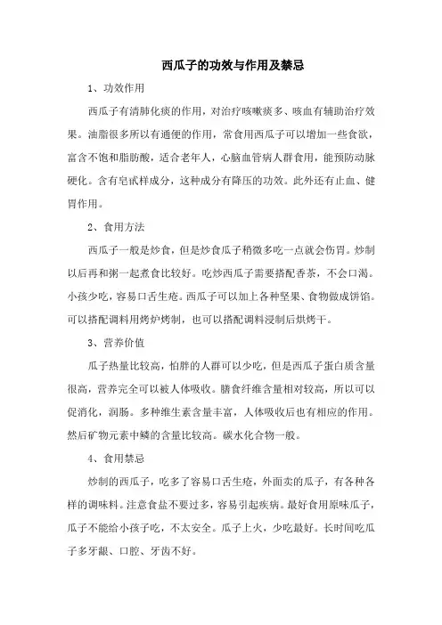 西瓜子的功效与作用及禁忌