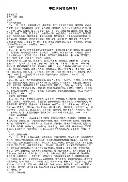 中医病例精选61例！
