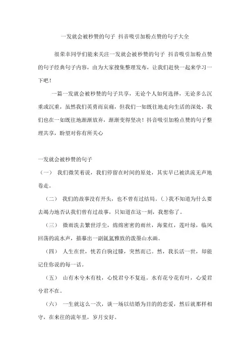 一发就会被秒赞的句子抖音吸引加粉点赞的句子