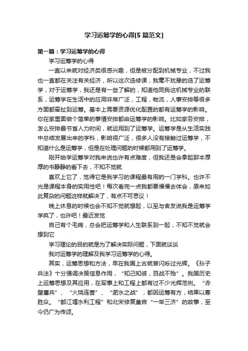 学习运筹学的心得[5篇范文]
