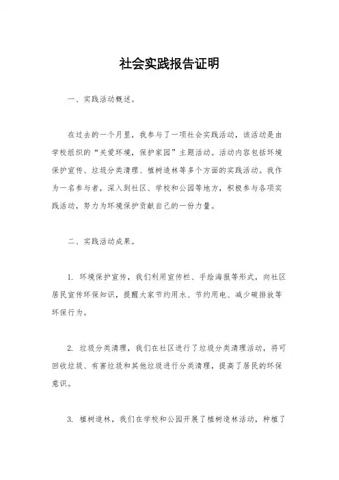社会实践报告证明