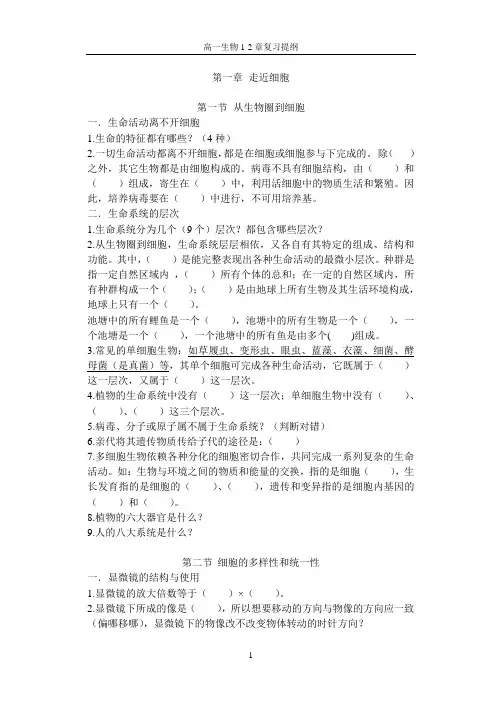 高一生物1-2章复习提纲