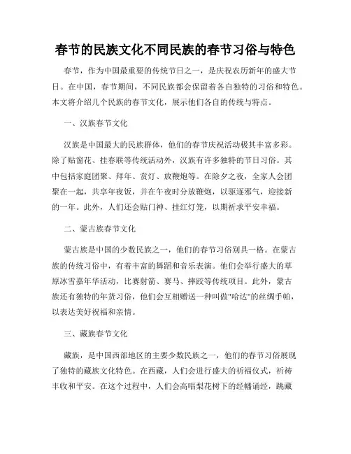 春节的民族文化不同民族的春节习俗与特色