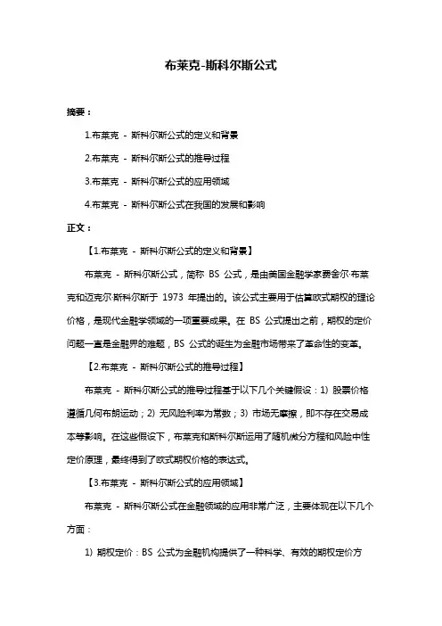 布莱克-斯科尔斯公式