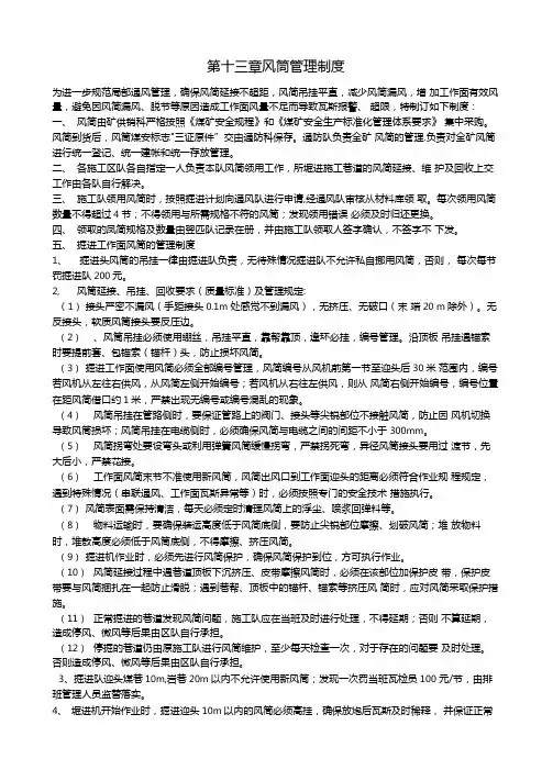 2020煤矿标准化-风筒管理制度