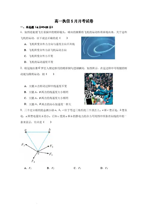 广州执信中学2024年高一下学期5月月考物理试卷+答案