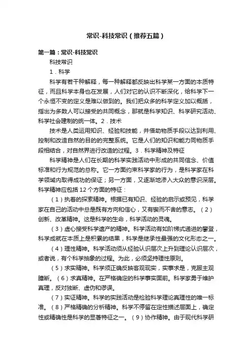 常识-科技常识（推荐五篇）