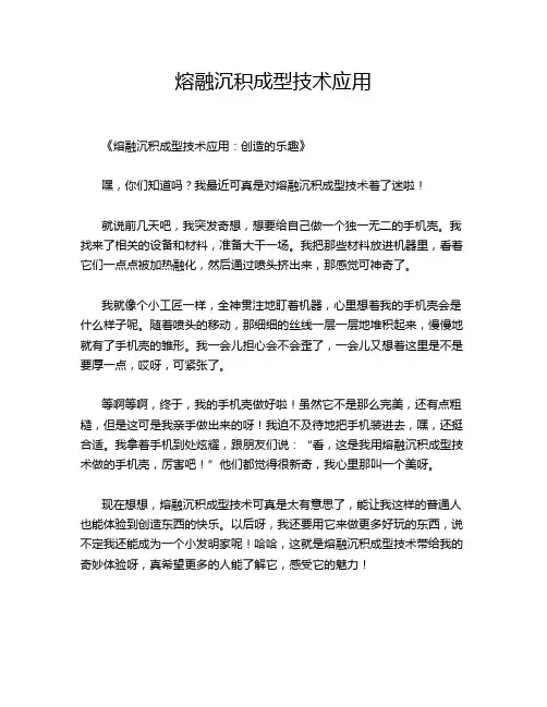 熔融沉积成型技术应用