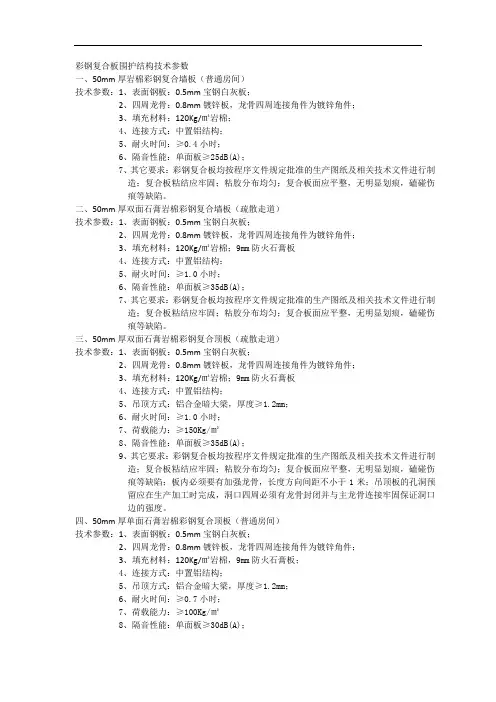 彩钢复合板围护结构技术参数(中字铝)