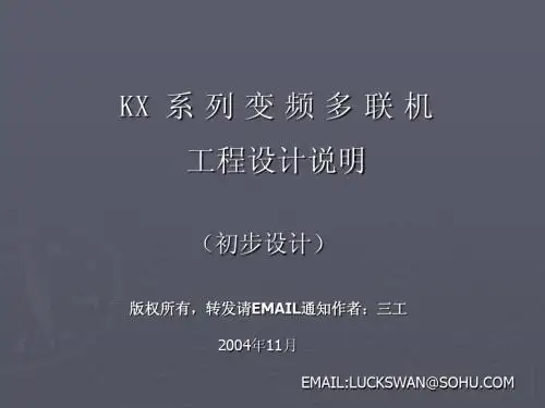 变频多联机工程设计培训教材