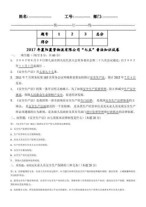 2017年七五普法试卷