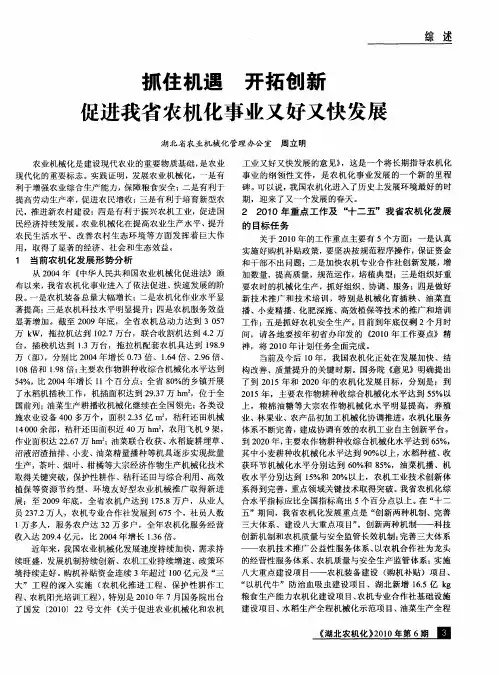 抓住机遇 开拓创新 促进我省农机化事业又好又快发展