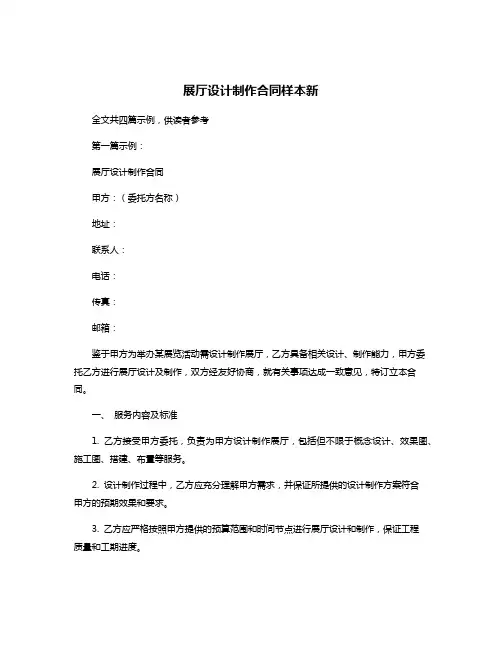 展厅设计制作合同样本新