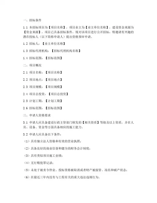 工程施工资格预审文件
