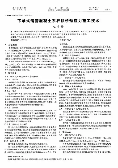 下承式钢管混凝土系杆拱桥预应力施工技术