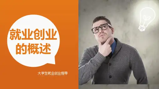 (完整版)《大学生就业创业指导》