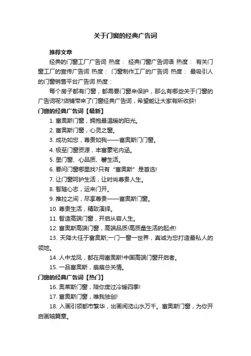 关于门窗的经典广告词