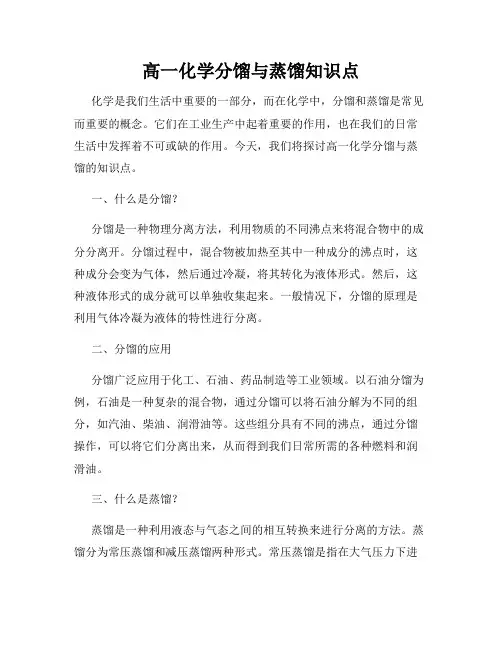 高一化学分馏与蒸馏知识点