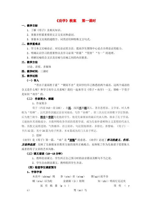 高中语文 2.1劝学同步教案 苏教版必修1