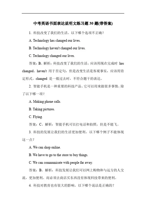 中考英语书面表达说明文练习题30题(带答案)