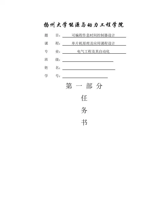毕业设计基于单片机的可编程作息时间控制器设计