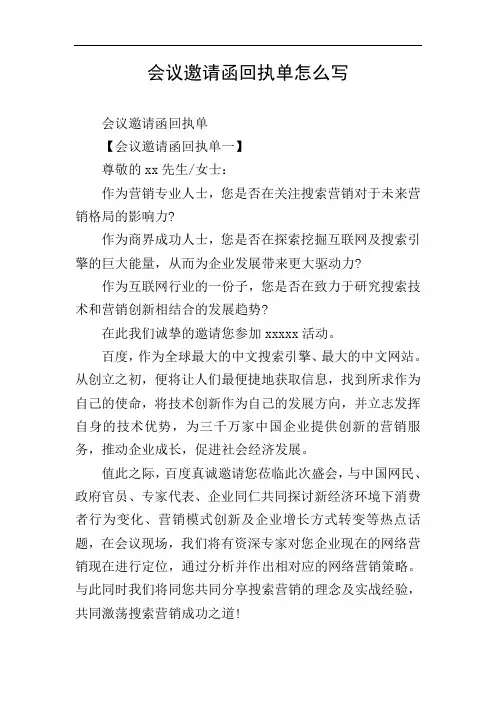 会议邀请函回执单怎么写