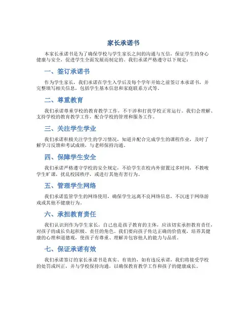 家长承诺书100