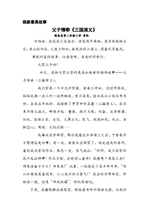 父子情牵《三国演义》