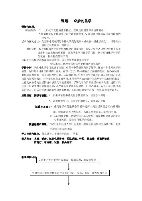 【教学设计】课题： 奇妙的化学