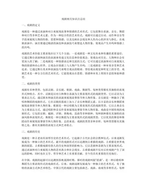 戏剧相关知识点总结