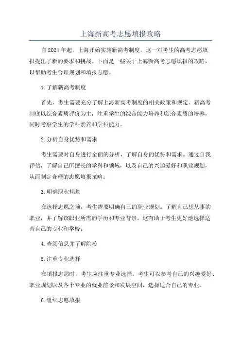 上海新高考志愿填报攻略