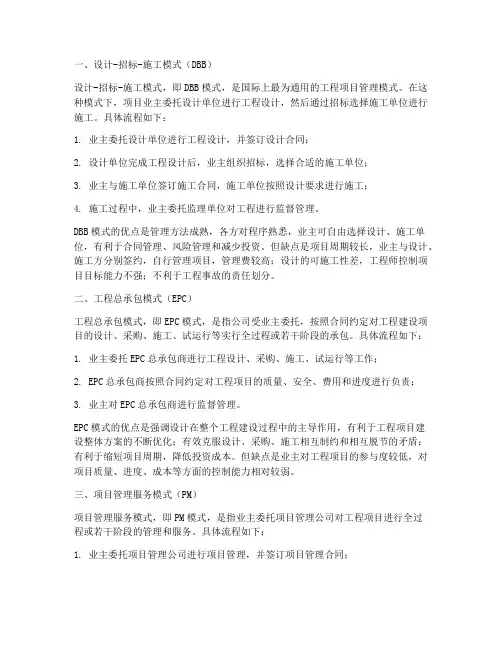 工程项目的三管理模式