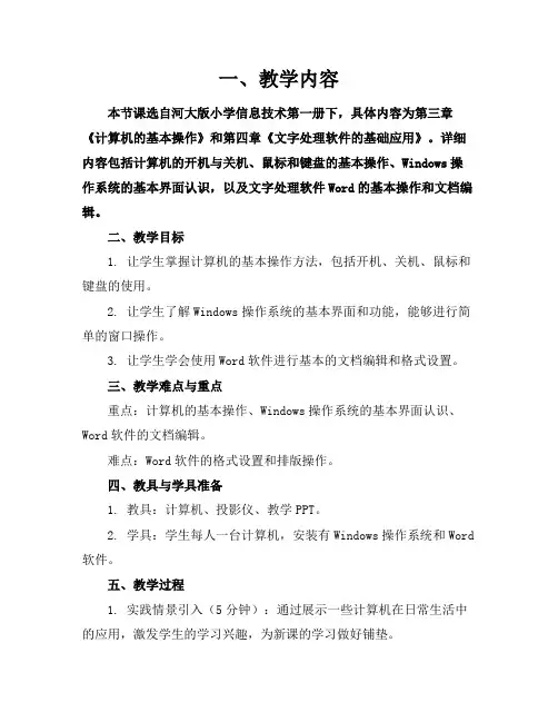 河大版小学信息技术参考教案第一册下