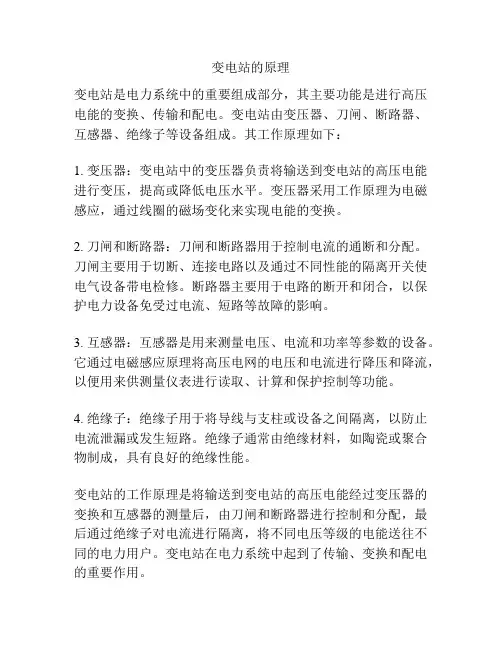 变电站的原理