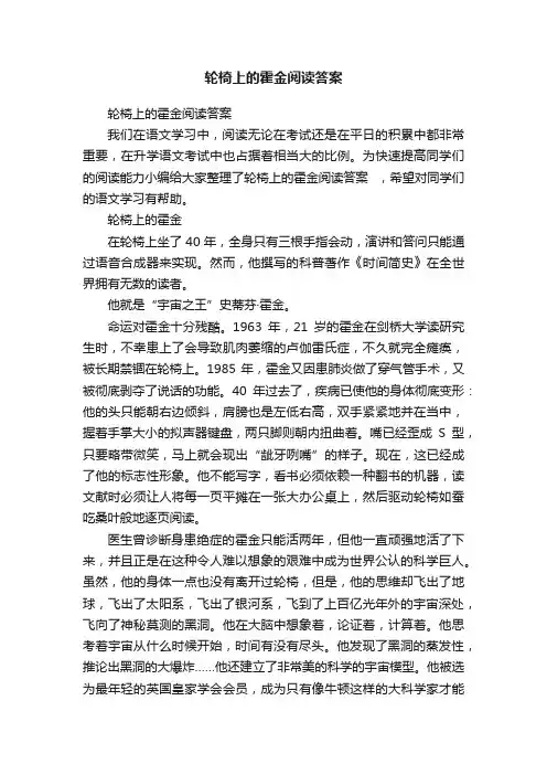 轮椅上的霍金阅读答案