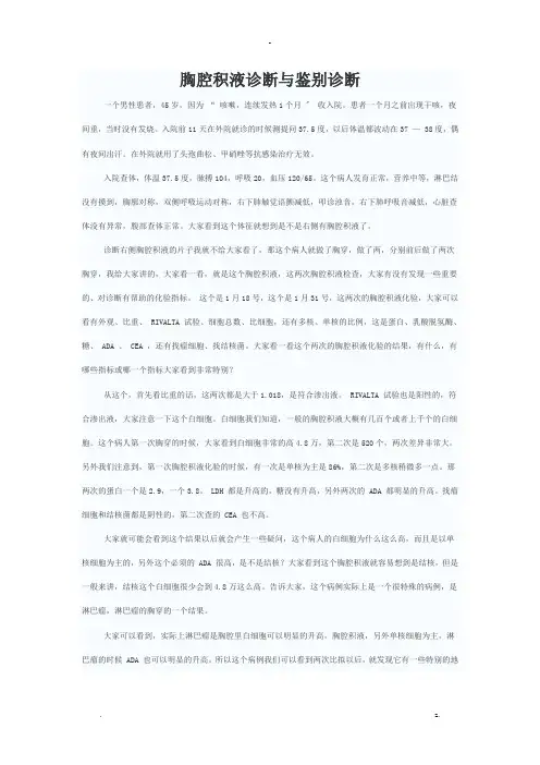 胸腔积液诊断及鉴别诊断