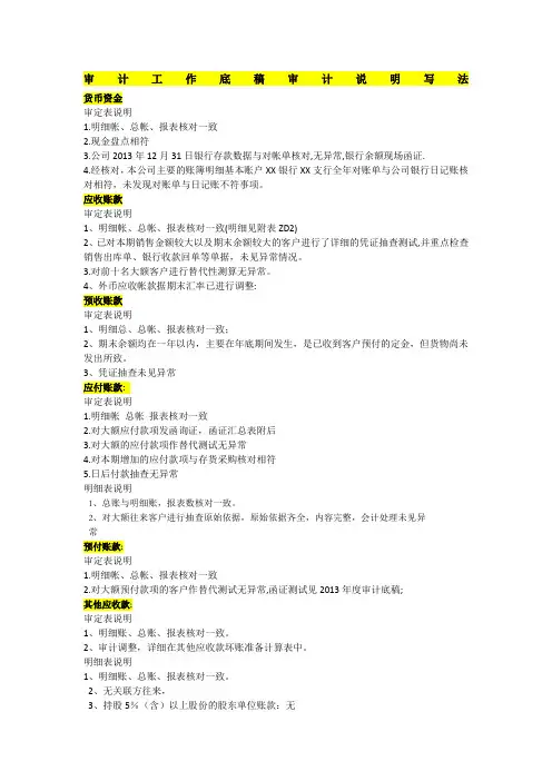 审计工作底稿审计说明写法